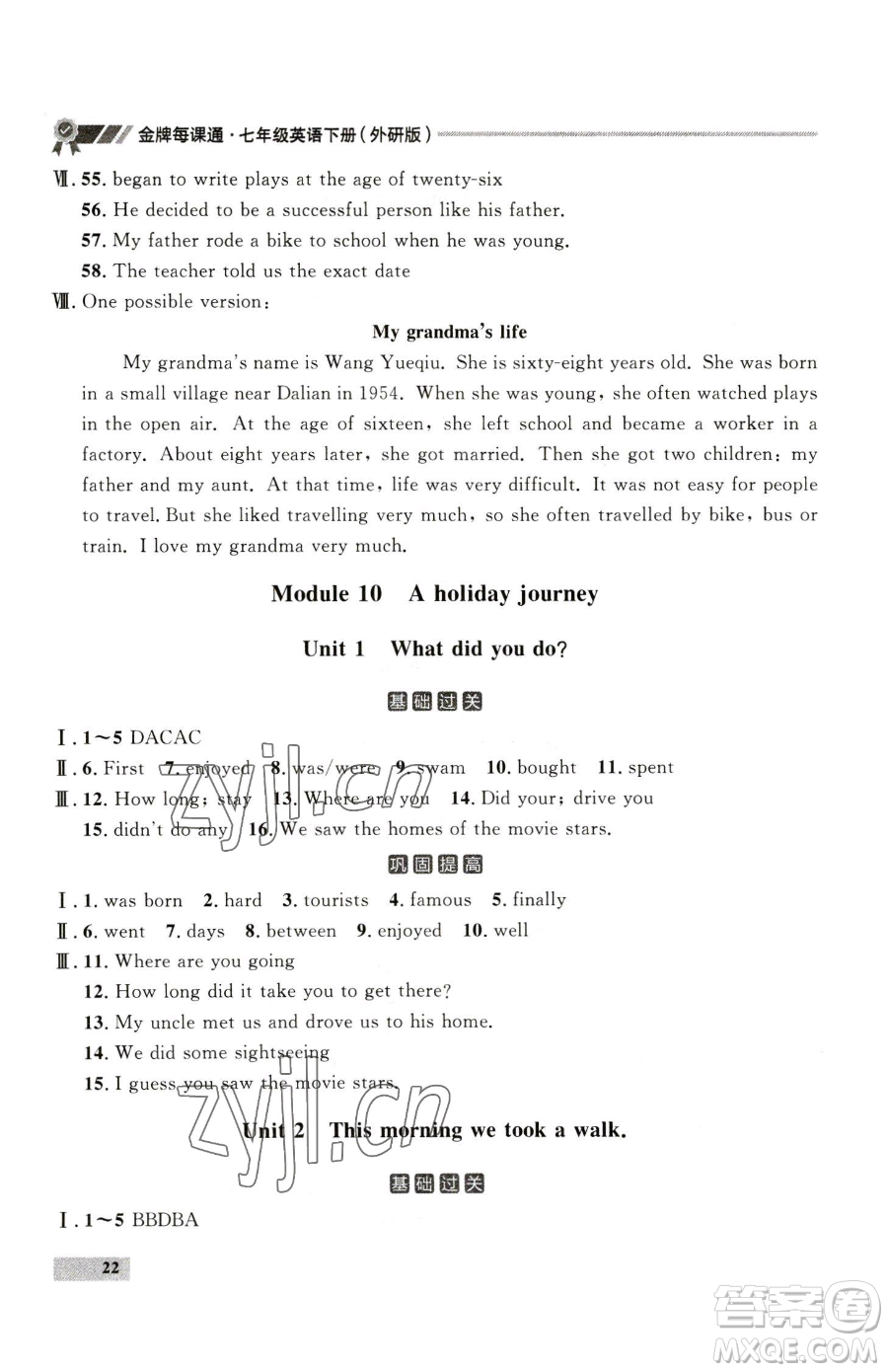 延邊大學(xué)出版社2023點(diǎn)石成金金牌每課通七年級(jí)下冊(cè)英語(yǔ)外研版參考答案