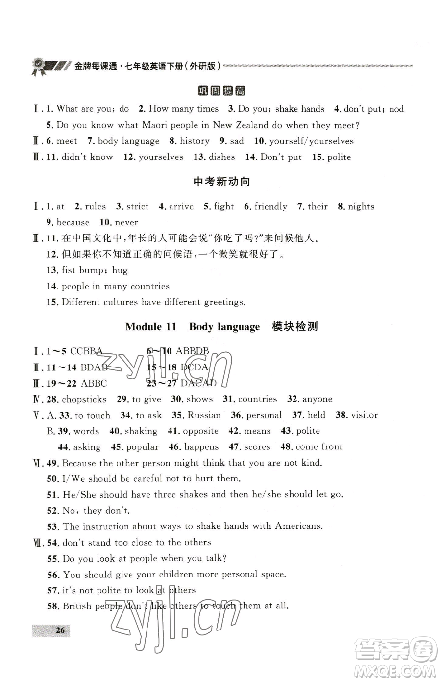 延邊大學(xué)出版社2023點(diǎn)石成金金牌每課通七年級(jí)下冊(cè)英語(yǔ)外研版參考答案