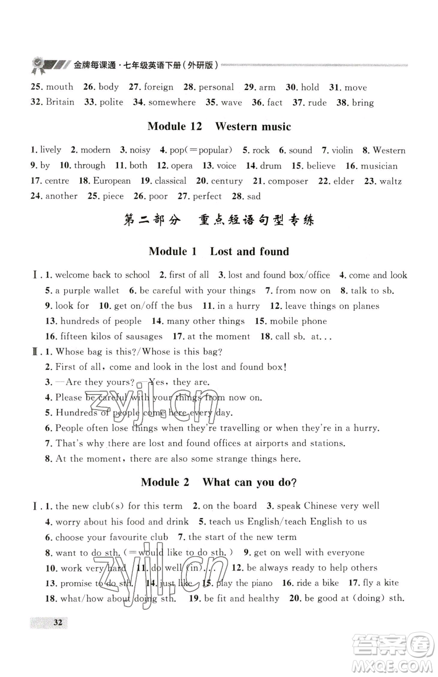 延邊大學(xué)出版社2023點(diǎn)石成金金牌每課通七年級(jí)下冊(cè)英語(yǔ)外研版參考答案