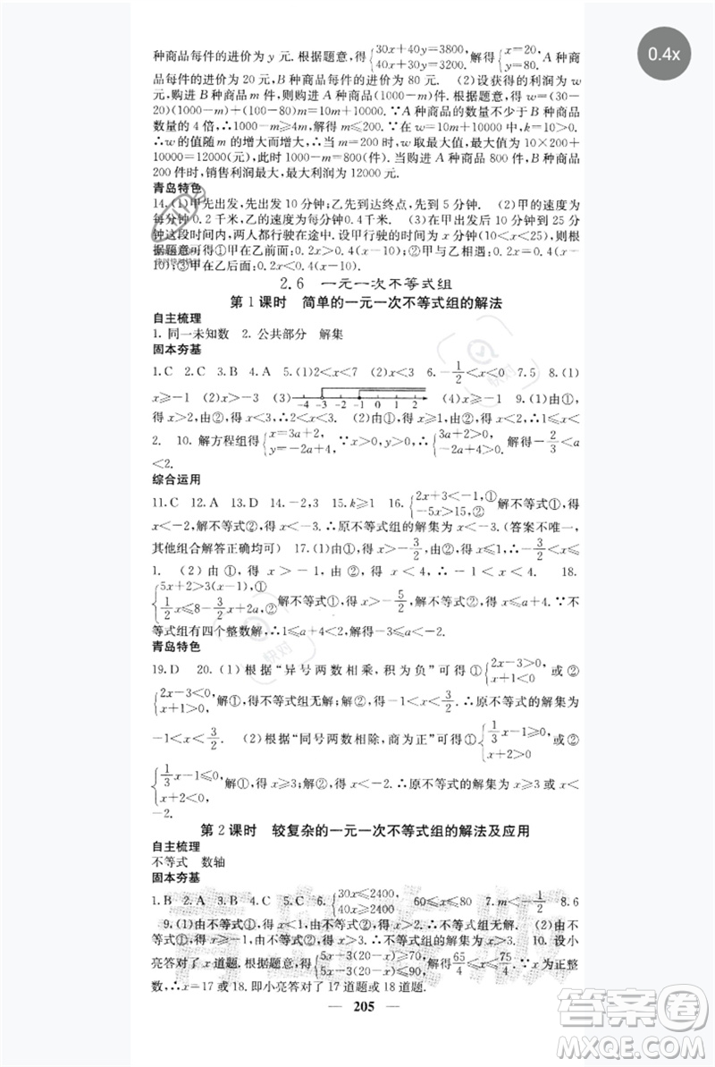 四川大學(xué)出版社2023名校課堂內(nèi)外八年級數(shù)學(xué)下冊北師大版青島專版參考答案