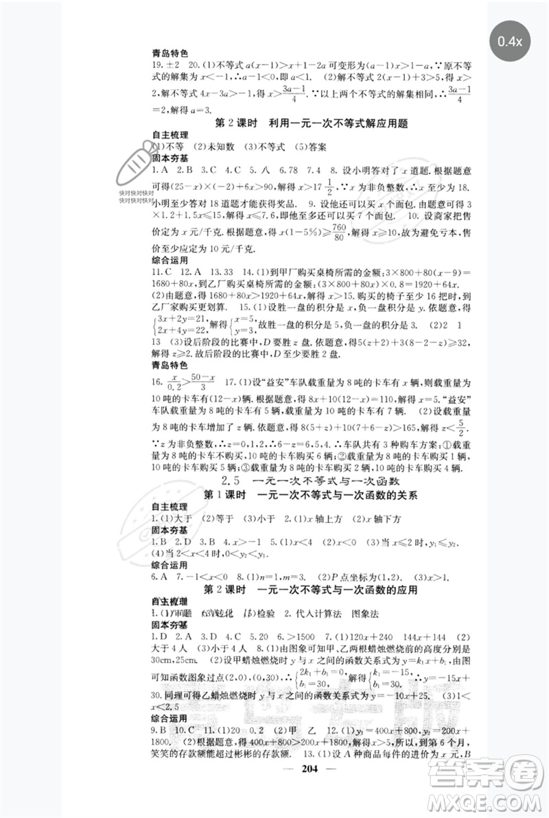 四川大學(xué)出版社2023名校課堂內(nèi)外八年級數(shù)學(xué)下冊北師大版青島專版參考答案