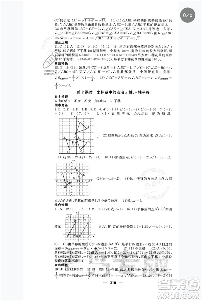 四川大學(xué)出版社2023名校課堂內(nèi)外八年級數(shù)學(xué)下冊北師大版青島專版參考答案