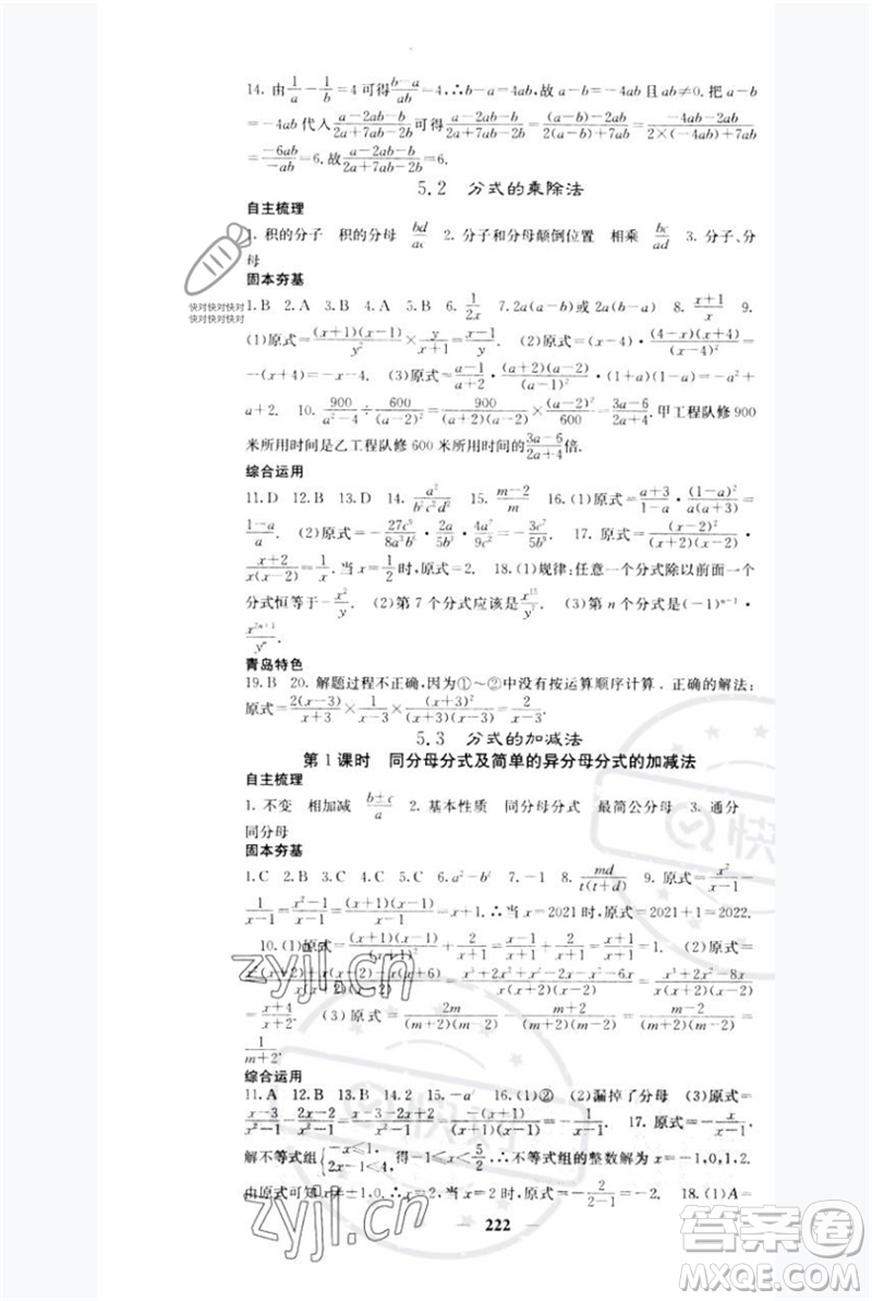 四川大學(xué)出版社2023名校課堂內(nèi)外八年級數(shù)學(xué)下冊北師大版青島專版參考答案