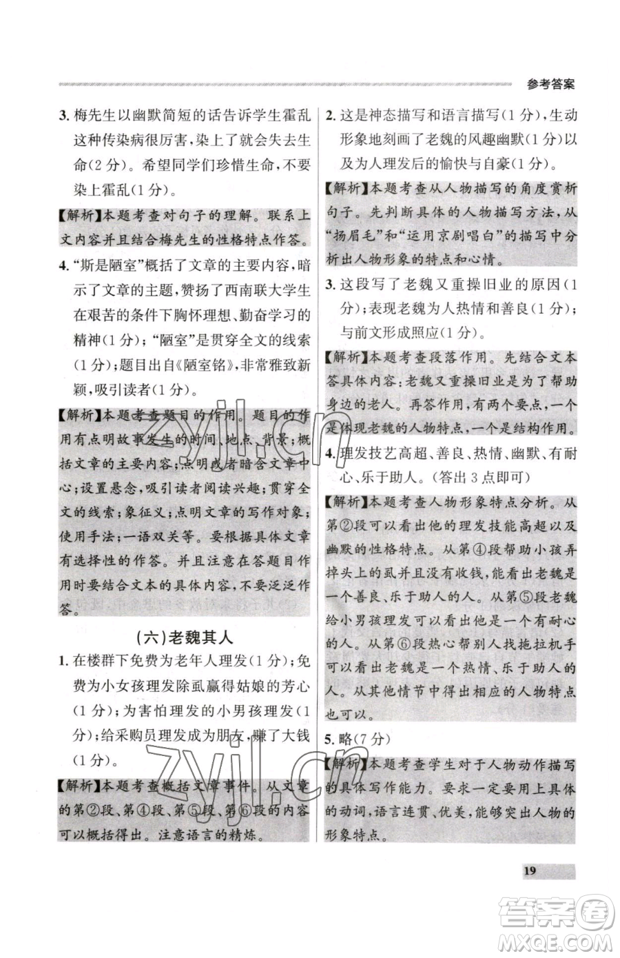 延邊大學出版社2023點石成金金牌每課通七年級下冊語文人教版大連專版參考答案