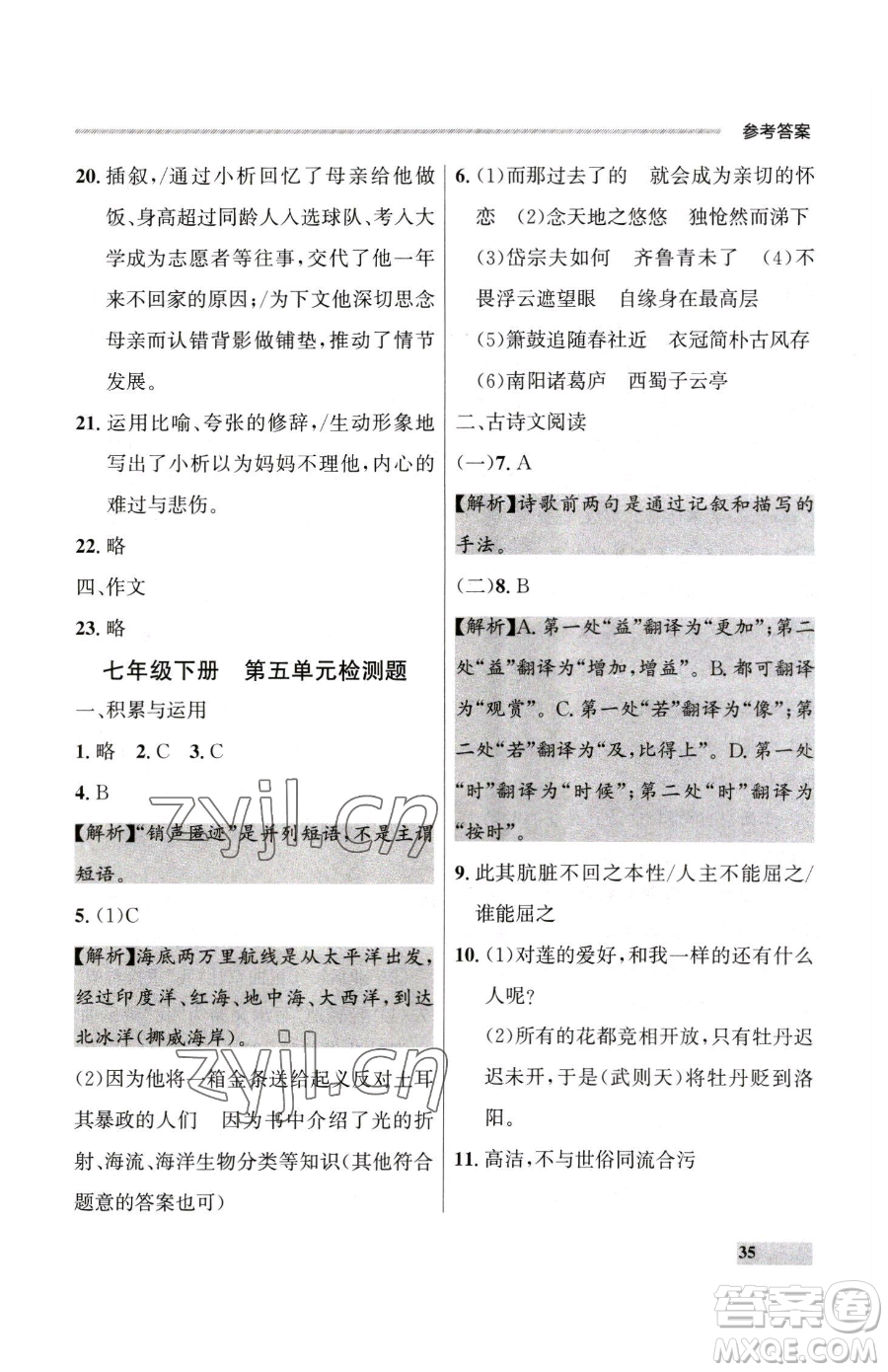 延邊大學出版社2023點石成金金牌每課通七年級下冊語文人教版大連專版參考答案