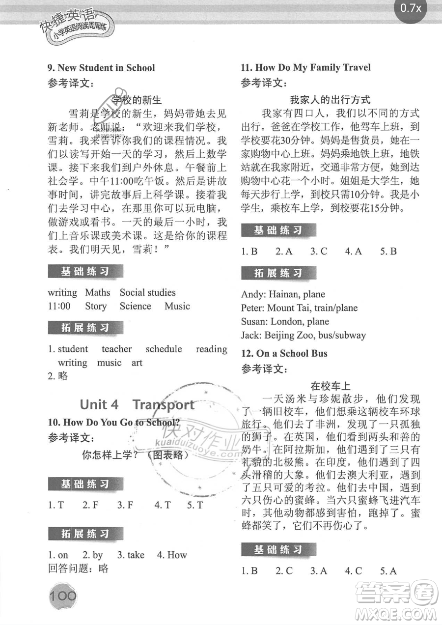 湖南少年兒童出版社2023同步實(shí)踐評(píng)價(jià)課程基礎(chǔ)訓(xùn)練六年級(jí)下冊(cè)英語(yǔ)湘少版參考答案