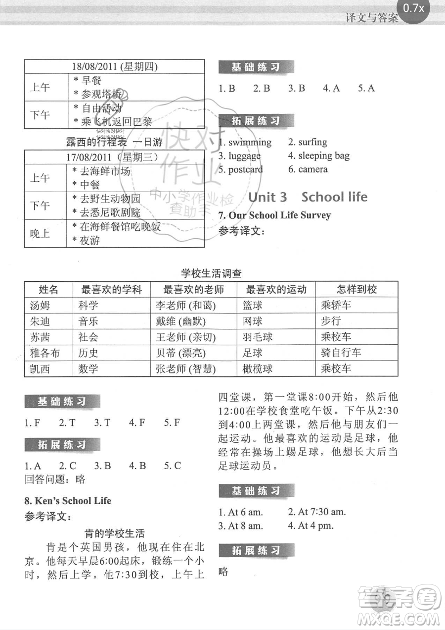 湖南少年兒童出版社2023同步實(shí)踐評(píng)價(jià)課程基礎(chǔ)訓(xùn)練六年級(jí)下冊(cè)英語(yǔ)湘少版參考答案