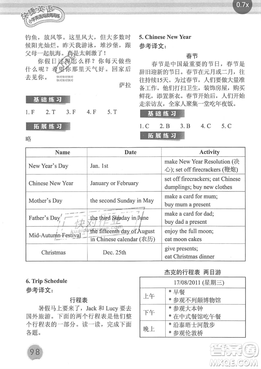 湖南少年兒童出版社2023同步實(shí)踐評(píng)價(jià)課程基礎(chǔ)訓(xùn)練六年級(jí)下冊(cè)英語(yǔ)湘少版參考答案