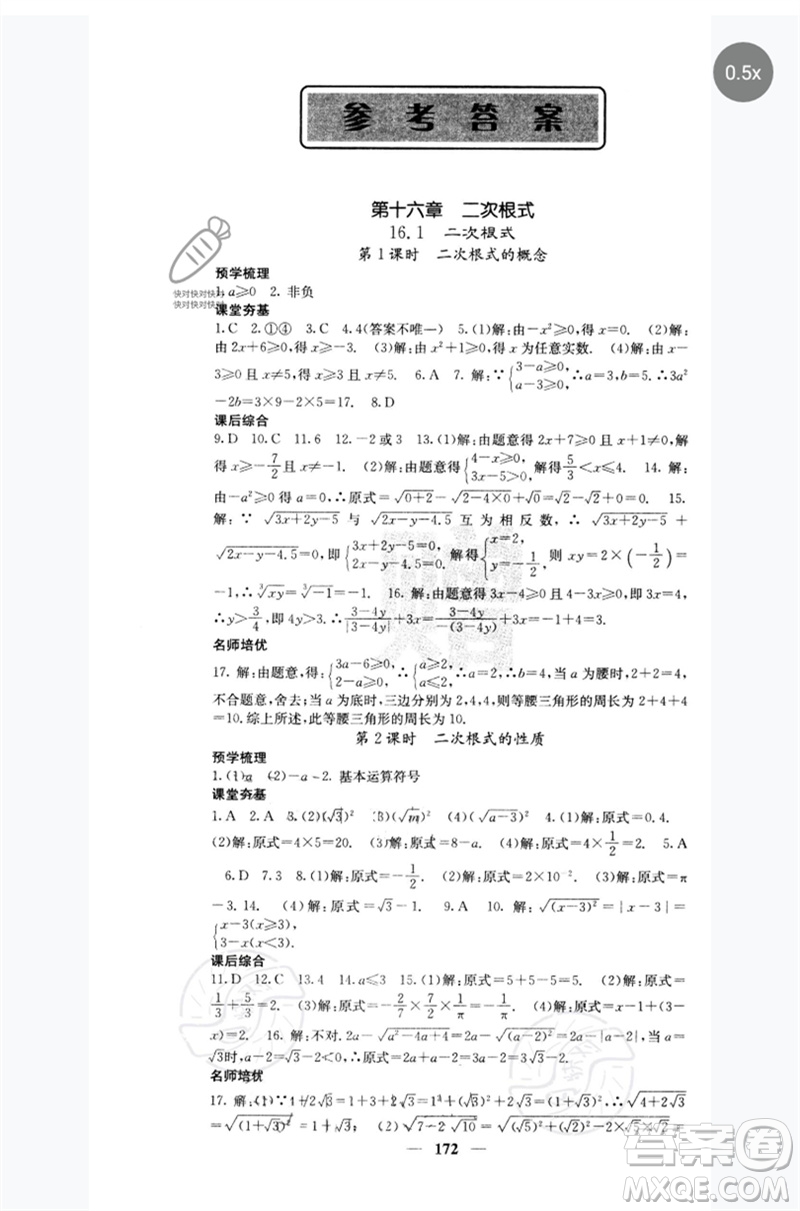 四川大學出版社2023名校課堂內(nèi)外八年級數(shù)學下冊人教版云南專版參考答案