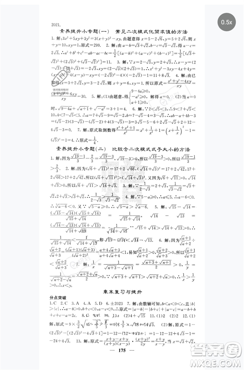 四川大學出版社2023名校課堂內(nèi)外八年級數(shù)學下冊人教版云南專版參考答案