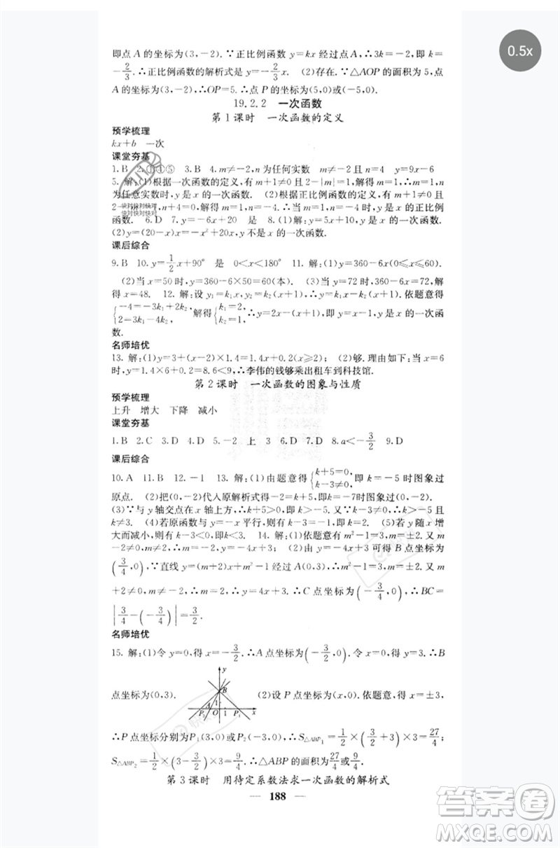 四川大學出版社2023名校課堂內(nèi)外八年級數(shù)學下冊人教版云南專版參考答案