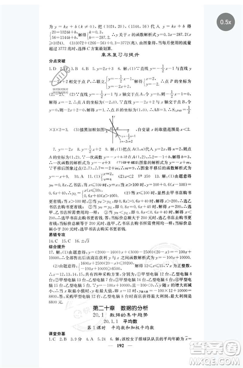 四川大學出版社2023名校課堂內(nèi)外八年級數(shù)學下冊人教版云南專版參考答案