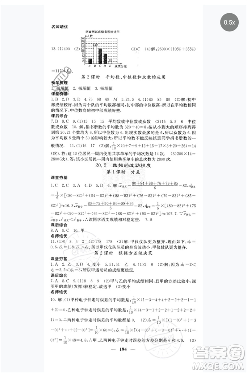 四川大學出版社2023名校課堂內(nèi)外八年級數(shù)學下冊人教版云南專版參考答案