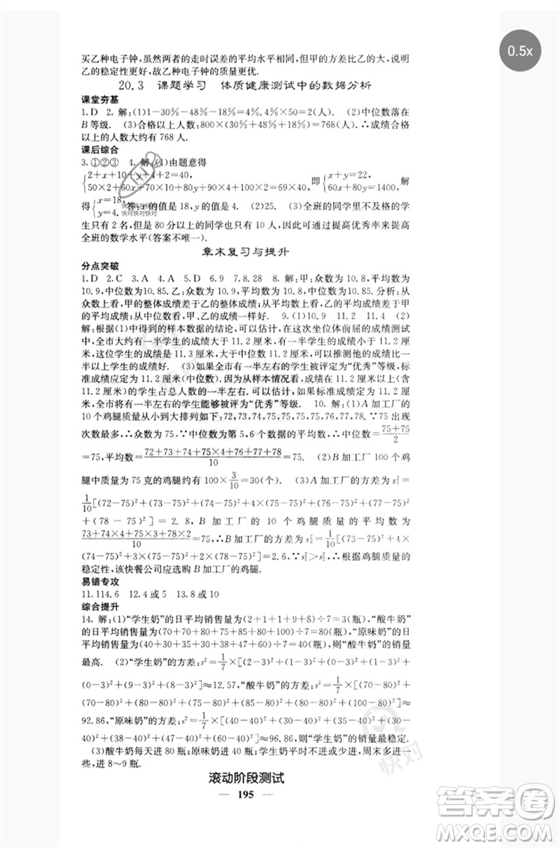 四川大學出版社2023名校課堂內(nèi)外八年級數(shù)學下冊人教版云南專版參考答案