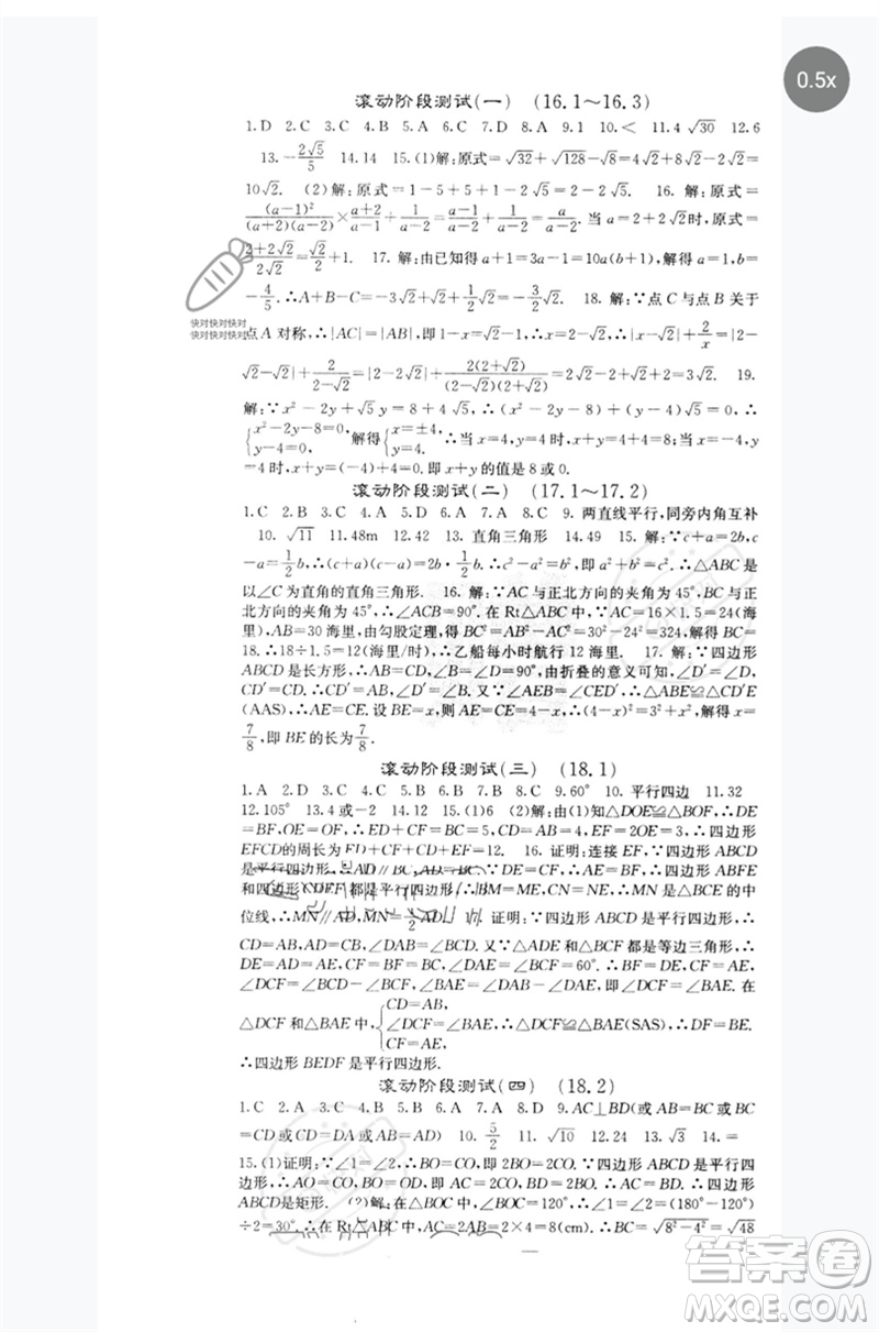 四川大學出版社2023名校課堂內(nèi)外八年級數(shù)學下冊人教版云南專版參考答案