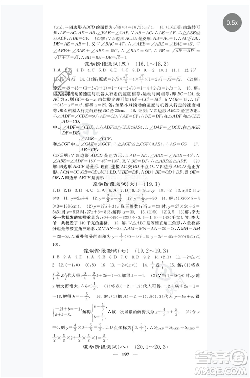 四川大學出版社2023名校課堂內(nèi)外八年級數(shù)學下冊人教版云南專版參考答案