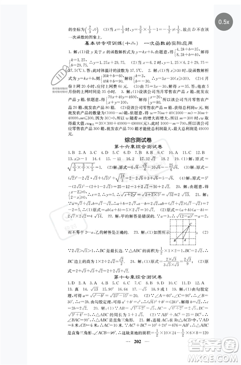 四川大學出版社2023名校課堂內(nèi)外八年級數(shù)學下冊人教版云南專版參考答案