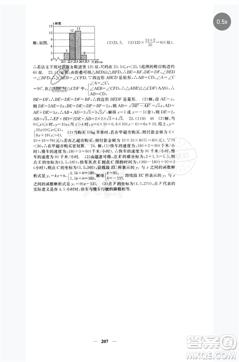 四川大學出版社2023名校課堂內(nèi)外八年級數(shù)學下冊人教版云南專版參考答案