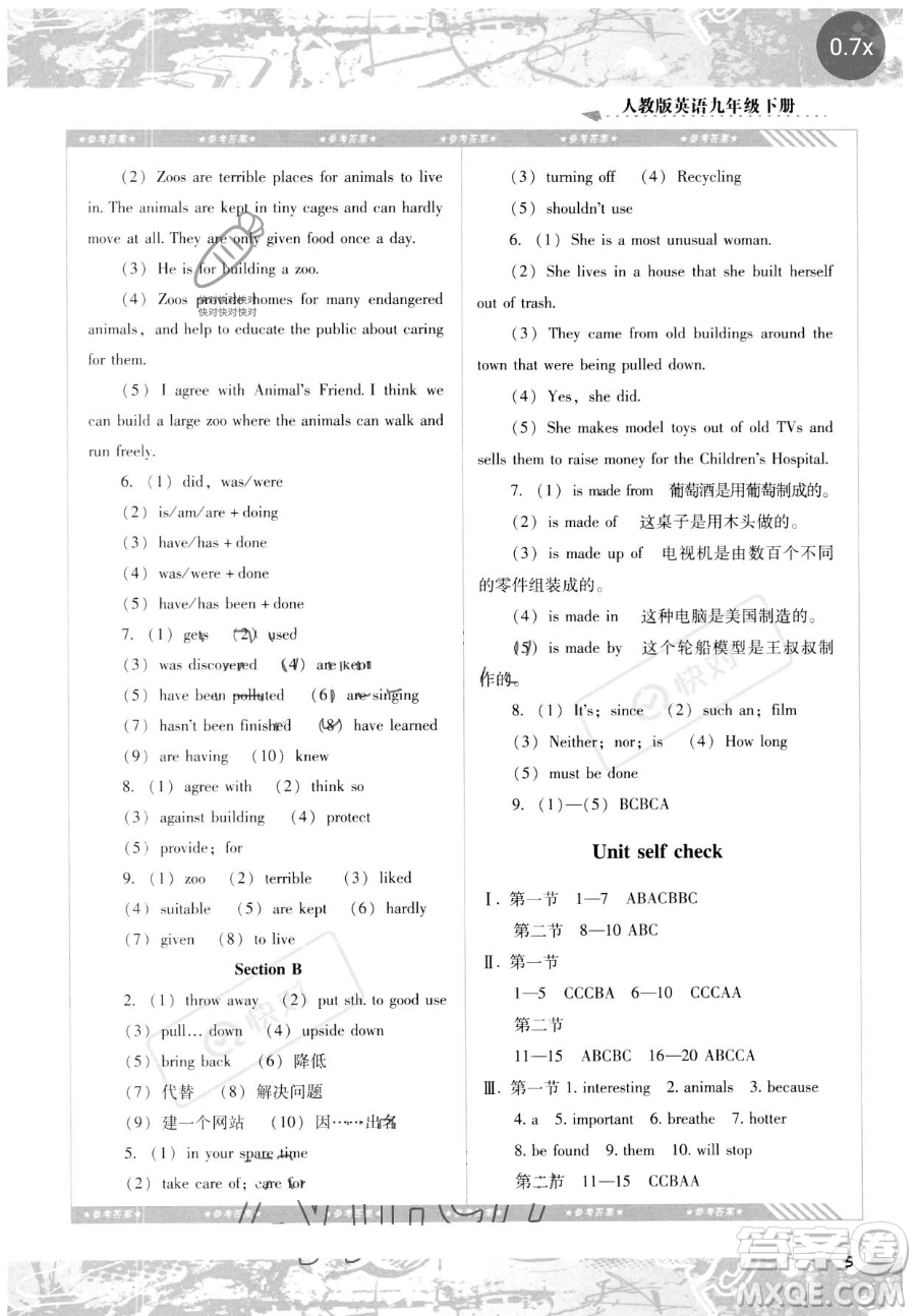 湖南少年兒童出版社2023同步實踐評價課程基礎(chǔ)訓(xùn)練九年級下冊英語人教版參考答案