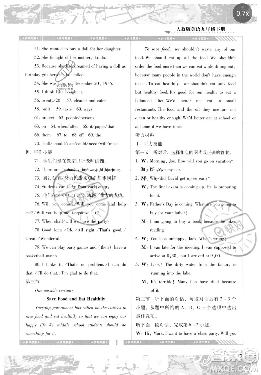 湖南少年兒童出版社2023同步實踐評價課程基礎(chǔ)訓(xùn)練九年級下冊英語人教版參考答案