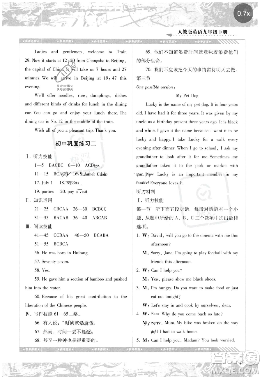 湖南少年兒童出版社2023同步實踐評價課程基礎(chǔ)訓(xùn)練九年級下冊英語人教版參考答案