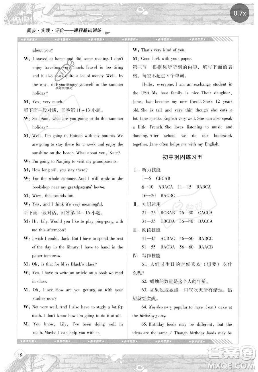 湖南少年兒童出版社2023同步實踐評價課程基礎(chǔ)訓(xùn)練九年級下冊英語人教版參考答案