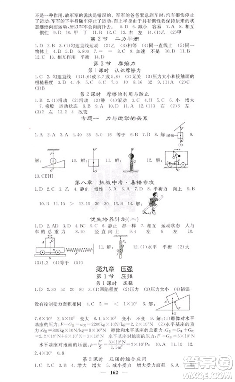 四川大學(xué)出版社2023名校課堂內(nèi)外八年級物理下冊人教版云南專版參考答案