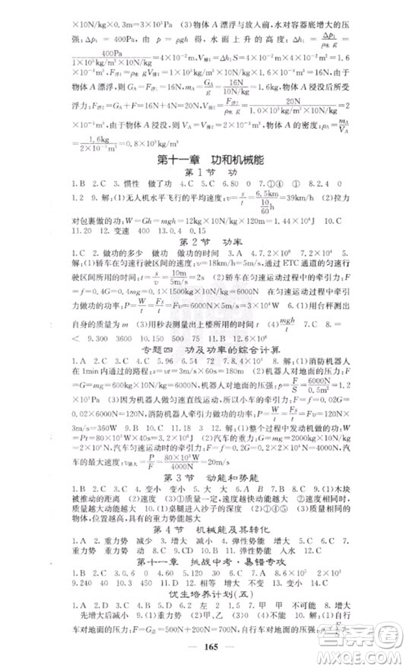 四川大學(xué)出版社2023名校課堂內(nèi)外八年級物理下冊人教版云南專版參考答案