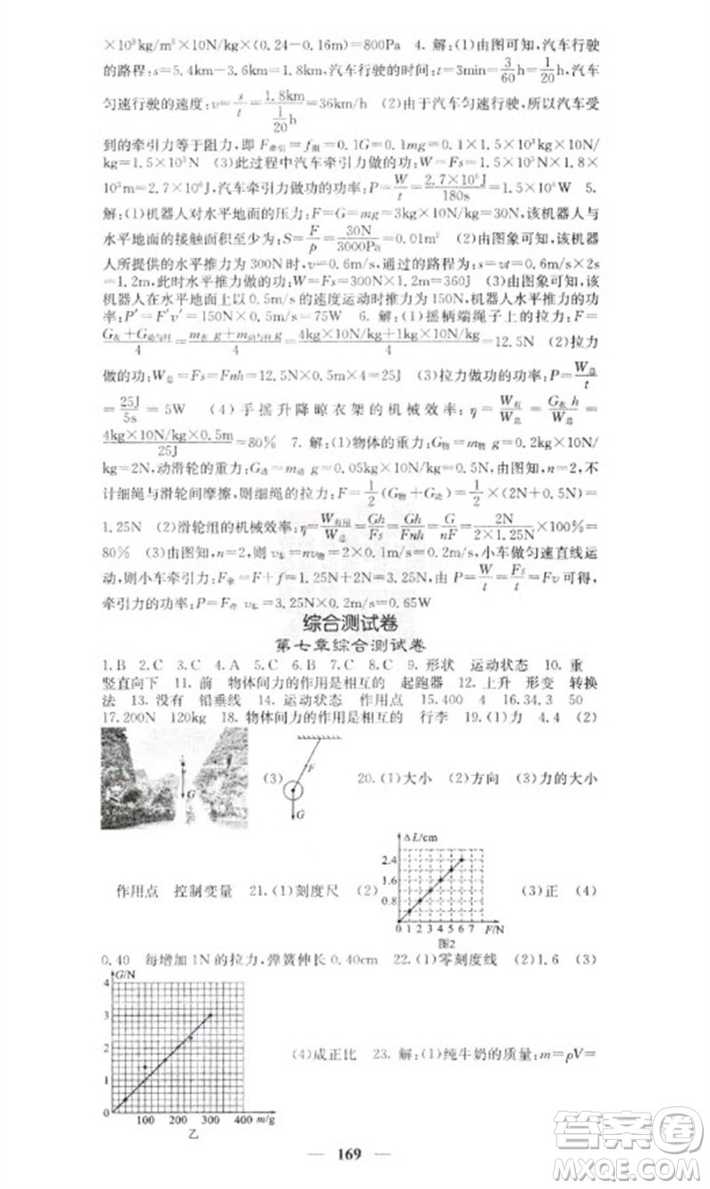 四川大學(xué)出版社2023名校課堂內(nèi)外八年級物理下冊人教版云南專版參考答案