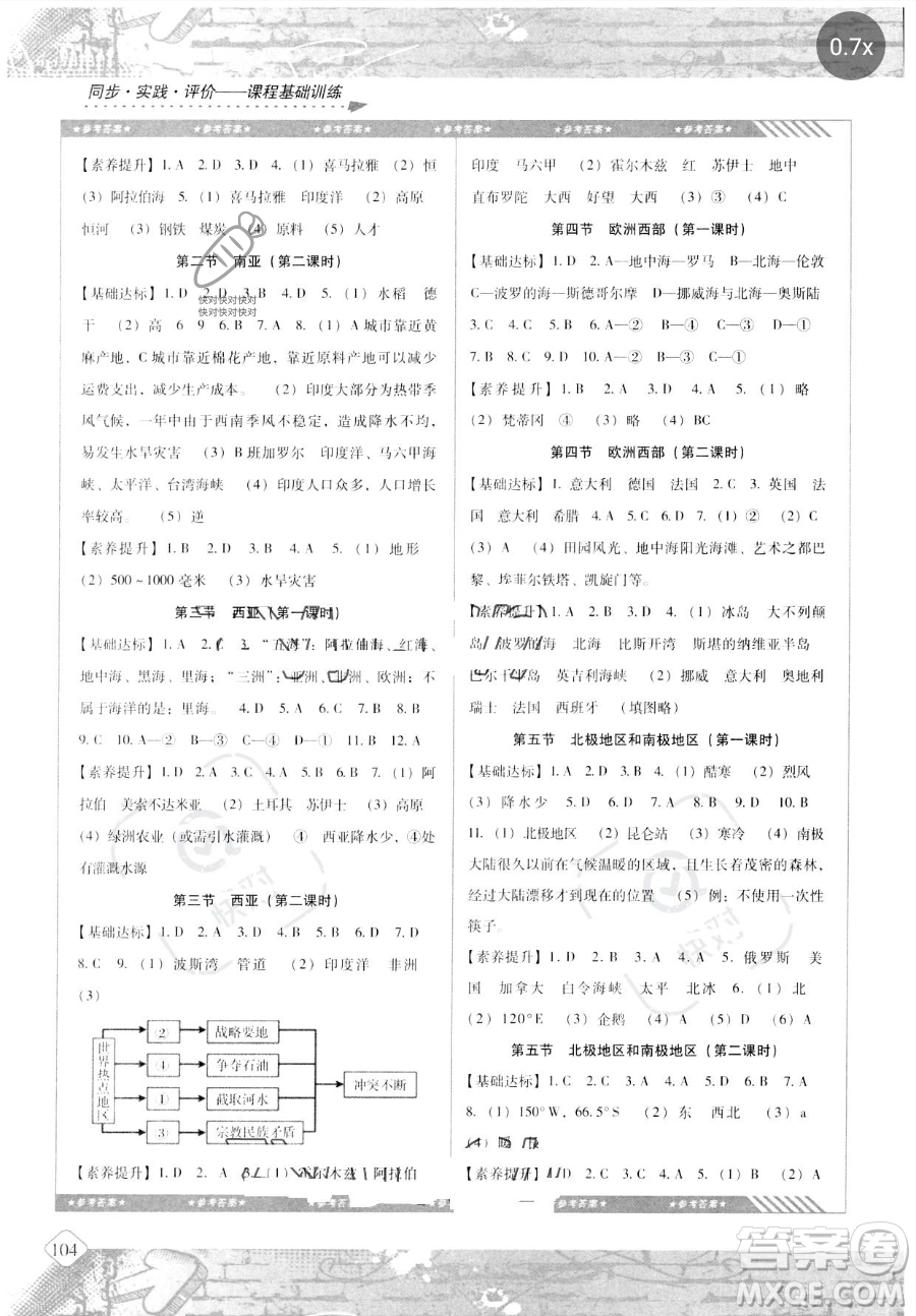 湖南少年兒童出版社2023同步實踐評價課程基礎(chǔ)訓(xùn)練七年級下冊地理湘教版參考答案