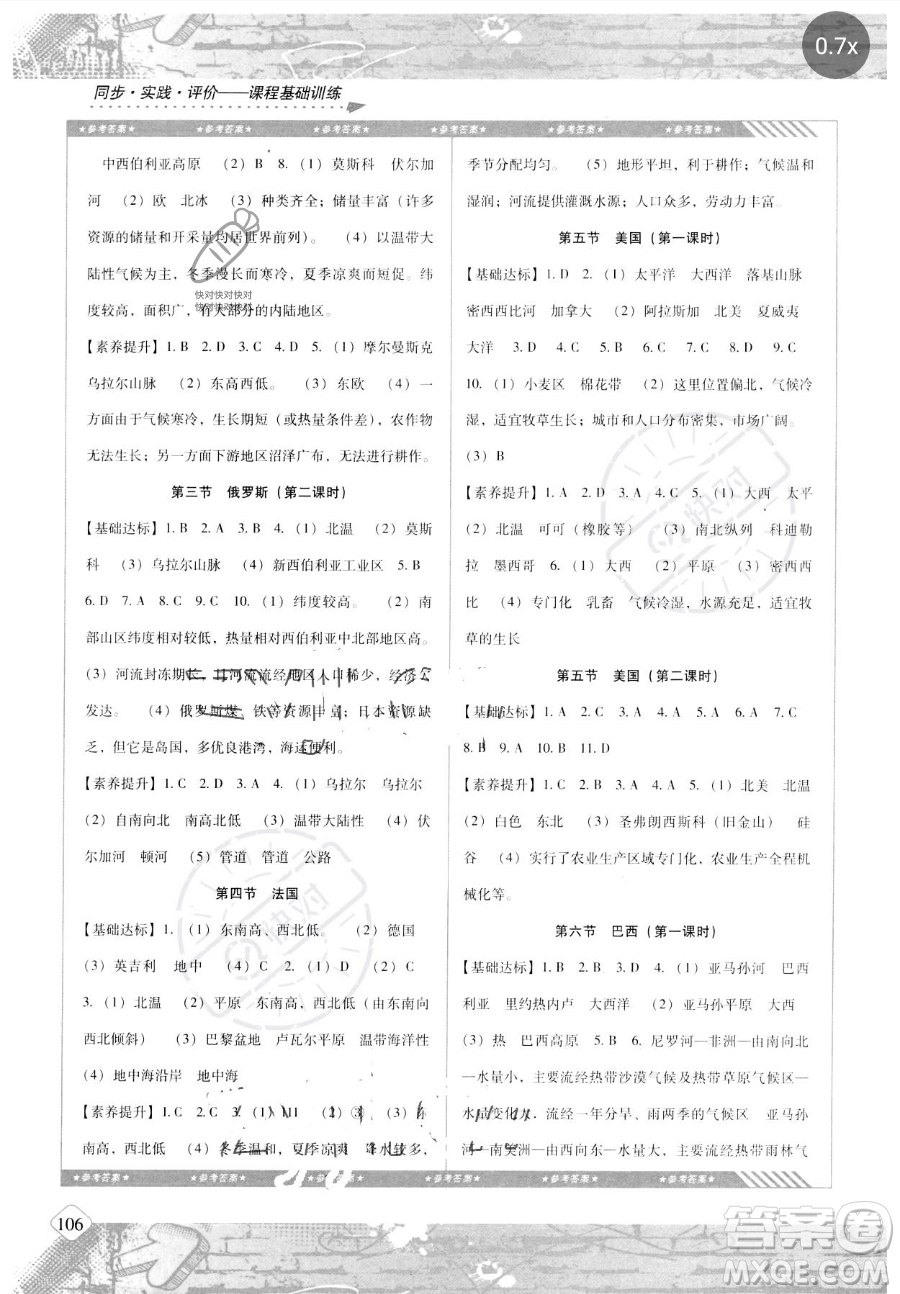 湖南少年兒童出版社2023同步實踐評價課程基礎(chǔ)訓(xùn)練七年級下冊地理湘教版參考答案