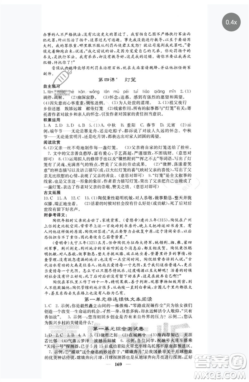 四川大學(xué)出版社2023名校課堂內(nèi)外八年級語文下冊人教版青島專版參考答案