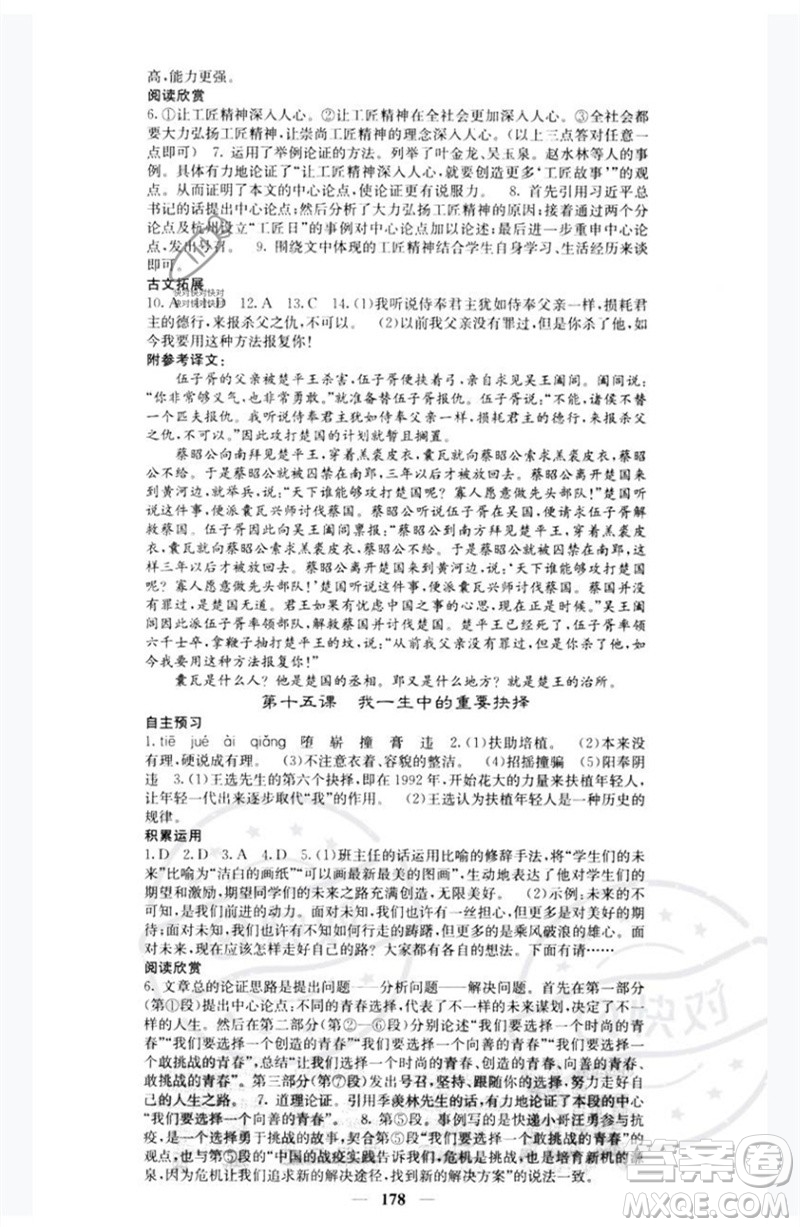 四川大學(xué)出版社2023名校課堂內(nèi)外八年級語文下冊人教版青島專版參考答案