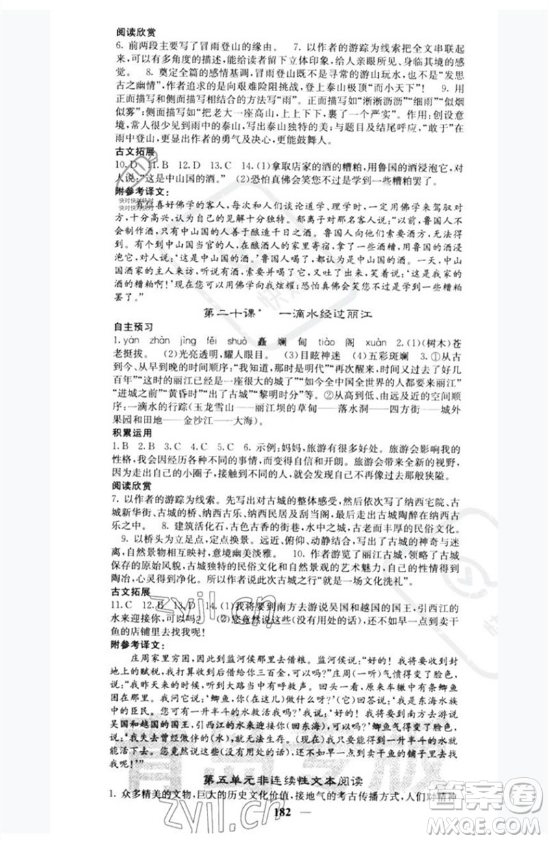 四川大學(xué)出版社2023名校課堂內(nèi)外八年級語文下冊人教版青島專版參考答案