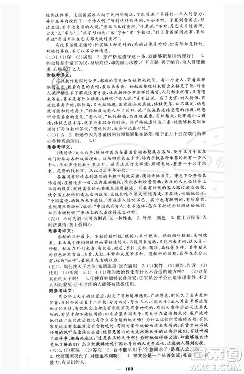 四川大學(xué)出版社2023名校課堂內(nèi)外八年級語文下冊人教版青島專版參考答案