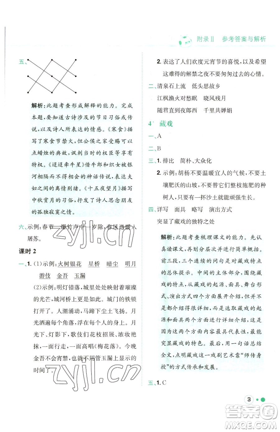 龍門書局2023黃岡小狀元練重點(diǎn)培優(yōu)同步作業(yè)六年級(jí)下冊(cè)語(yǔ)文人教版參考答案