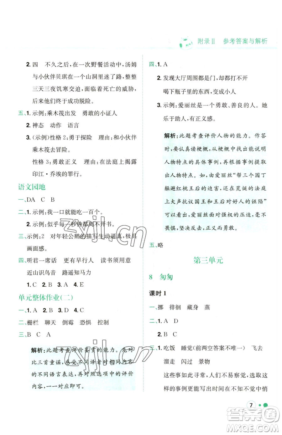 龍門書局2023黃岡小狀元練重點(diǎn)培優(yōu)同步作業(yè)六年級(jí)下冊(cè)語(yǔ)文人教版參考答案