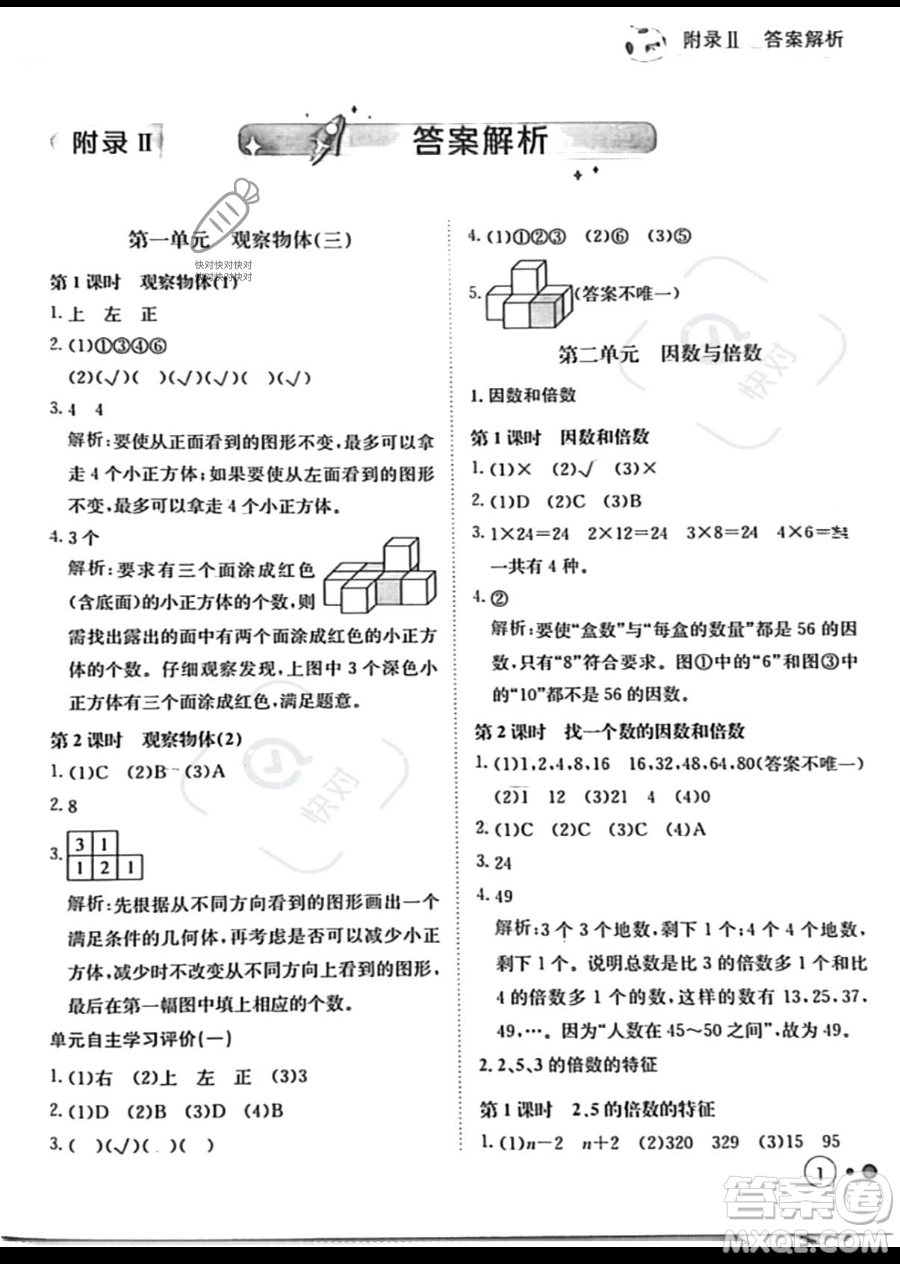 龍門書局2023黃岡小狀元練重點(diǎn)培優(yōu)同步作業(yè)五年級(jí)下冊(cè)數(shù)學(xué)人教版參考答案