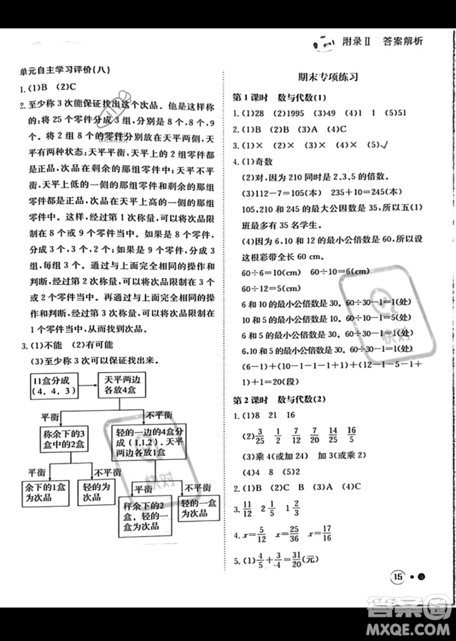 龍門書局2023黃岡小狀元練重點(diǎn)培優(yōu)同步作業(yè)五年級(jí)下冊(cè)數(shù)學(xué)人教版參考答案