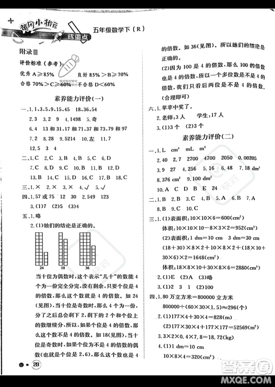 龍門書局2023黃岡小狀元練重點(diǎn)培優(yōu)同步作業(yè)五年級(jí)下冊(cè)數(shù)學(xué)人教版參考答案