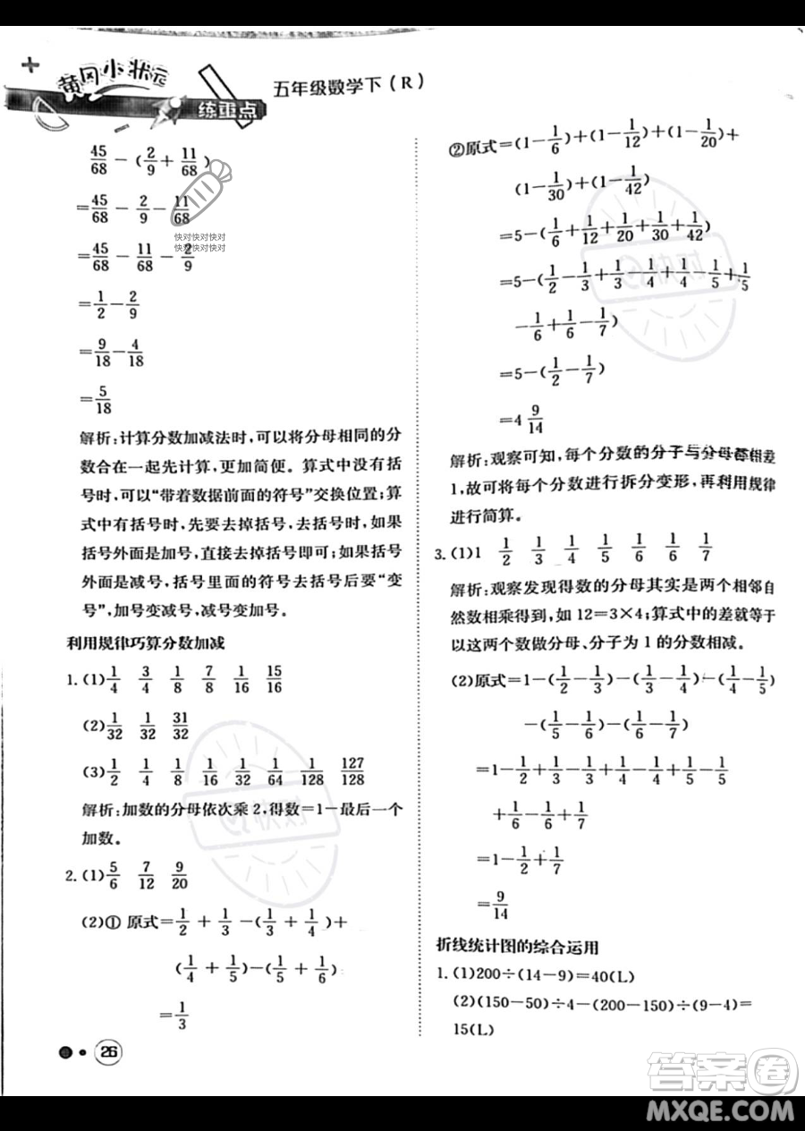 龍門書局2023黃岡小狀元練重點(diǎn)培優(yōu)同步作業(yè)五年級(jí)下冊(cè)數(shù)學(xué)人教版參考答案