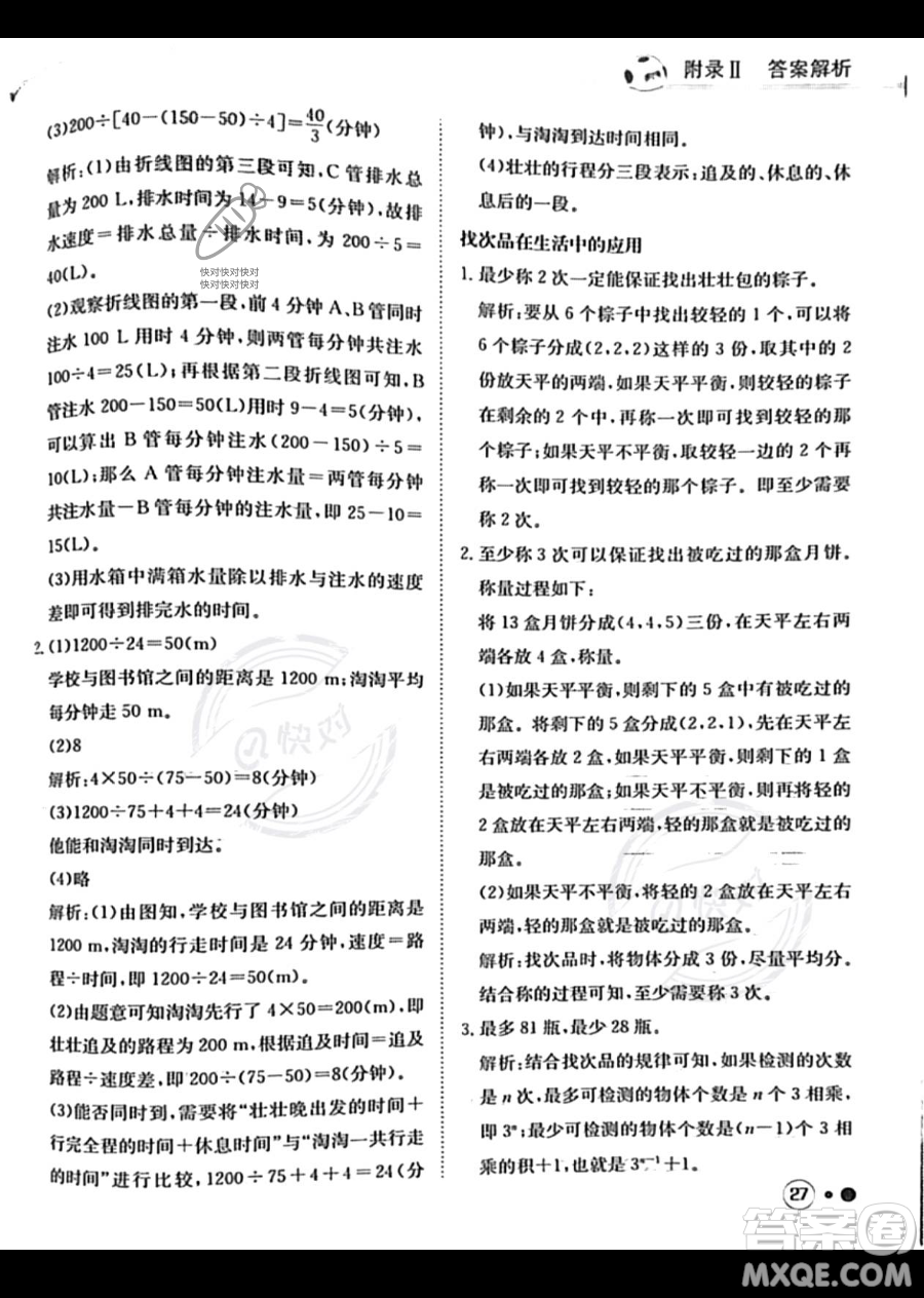 龍門書局2023黃岡小狀元練重點(diǎn)培優(yōu)同步作業(yè)五年級(jí)下冊(cè)數(shù)學(xué)人教版參考答案