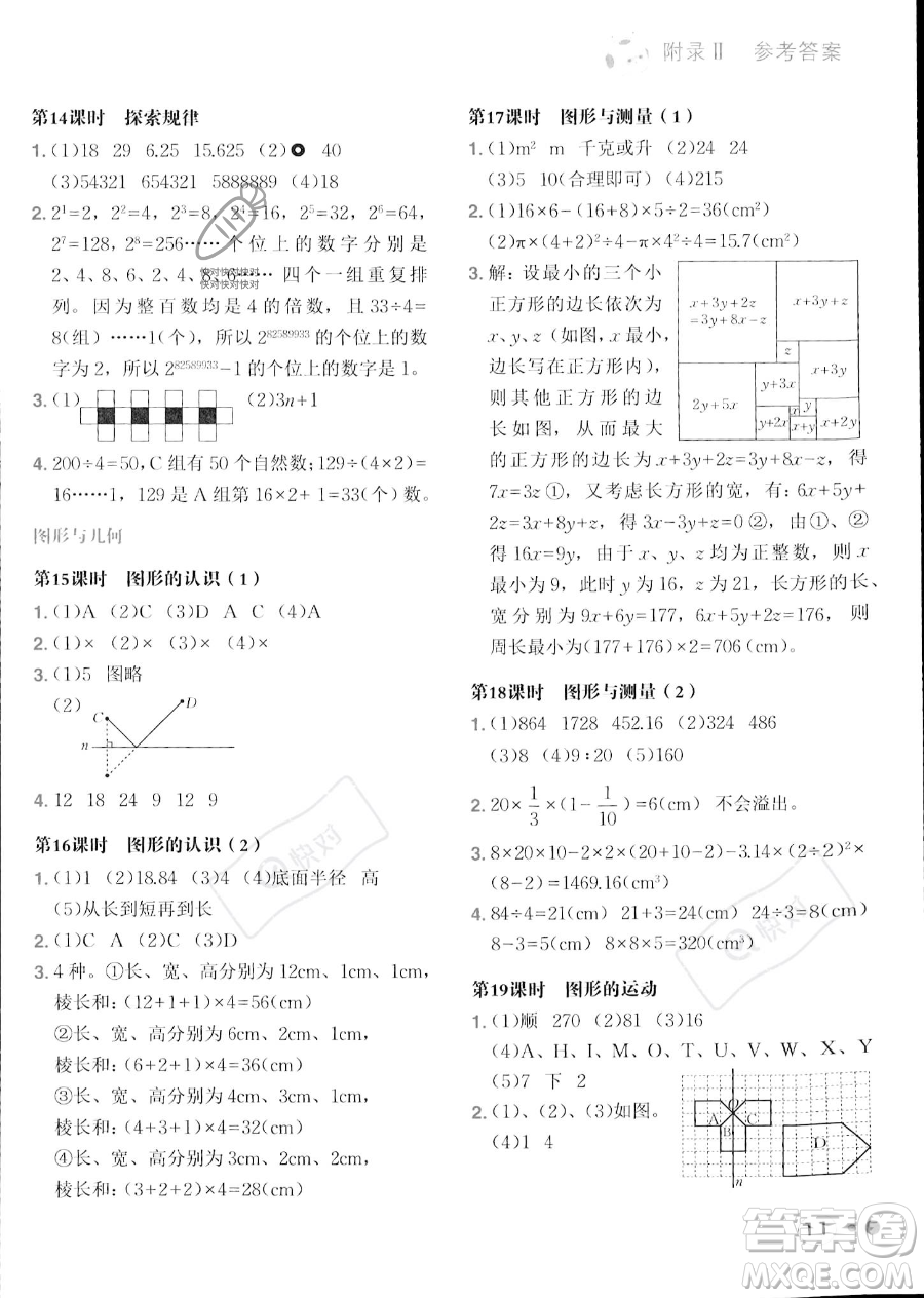 龍門書局2023黃岡小狀元練重點培優(yōu)同步作業(yè)六年級下冊數(shù)學(xué)北師大版參考答案