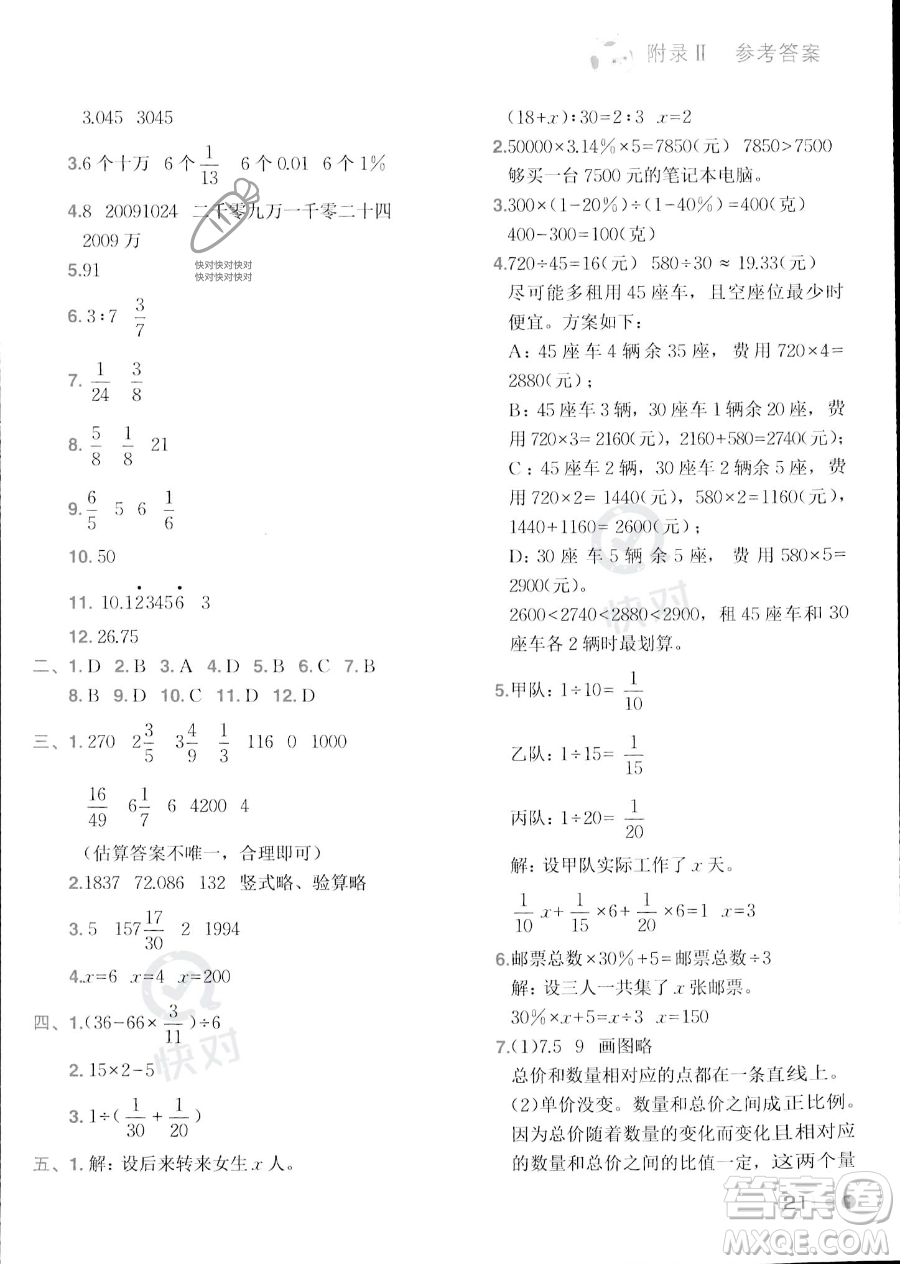 龍門書局2023黃岡小狀元練重點培優(yōu)同步作業(yè)六年級下冊數(shù)學(xué)北師大版參考答案