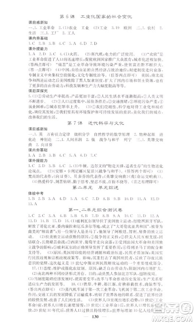 中華地圖學(xué)社2023名校課堂內(nèi)外九年級歷史下冊人教版參考答案