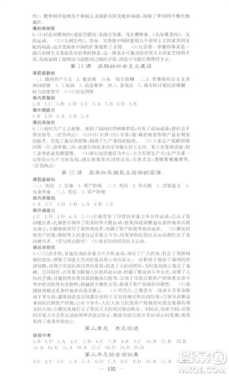 中華地圖學(xué)社2023名校課堂內(nèi)外九年級歷史下冊人教版參考答案