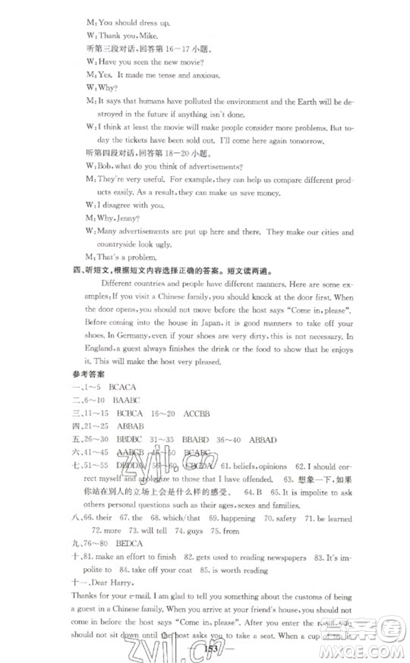 四川大學(xué)出版社2023名校課堂內(nèi)外九年級英語下冊人教版參考答案