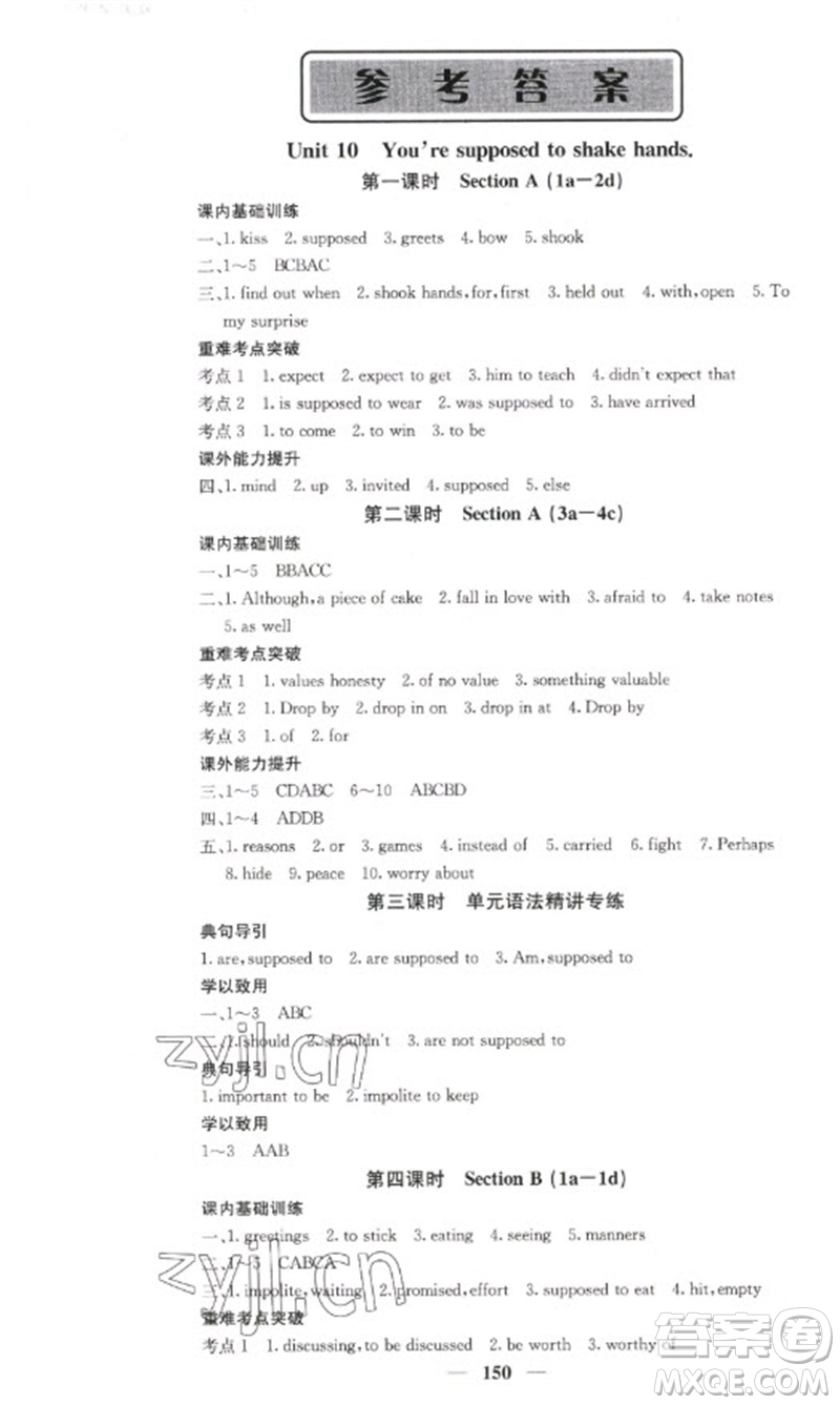 四川大學(xué)出版社2023名校課堂內(nèi)外九年級英語下冊人教版參考答案