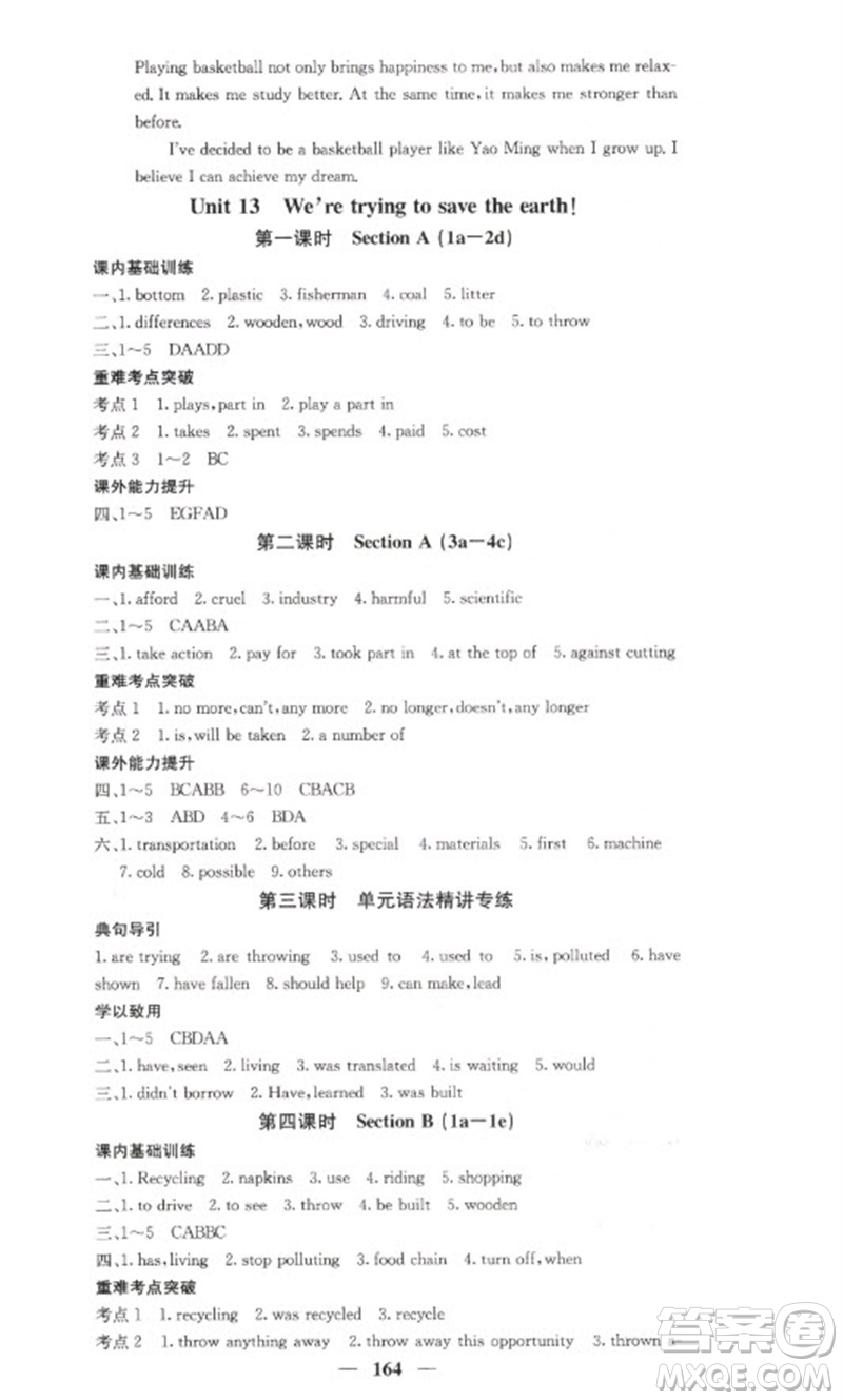 四川大學(xué)出版社2023名校課堂內(nèi)外九年級英語下冊人教版參考答案