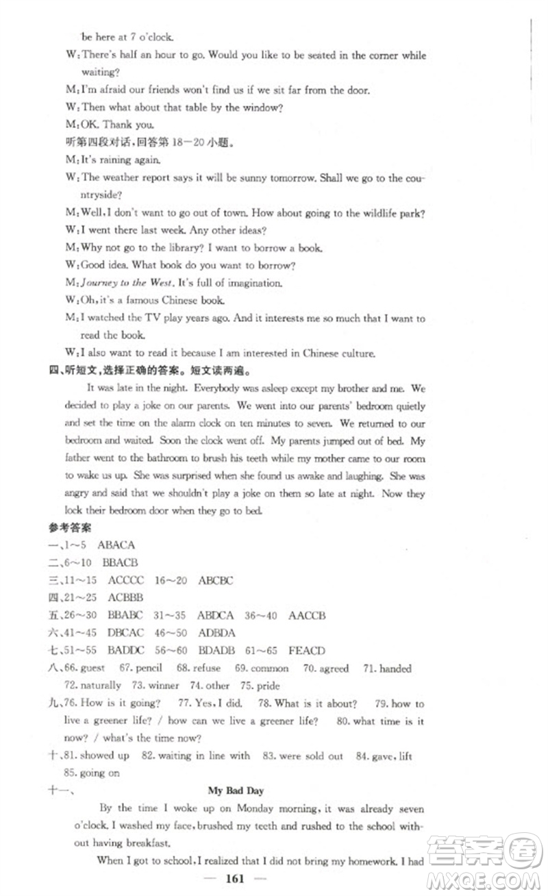 四川大學(xué)出版社2023名校課堂內(nèi)外九年級英語下冊人教版參考答案